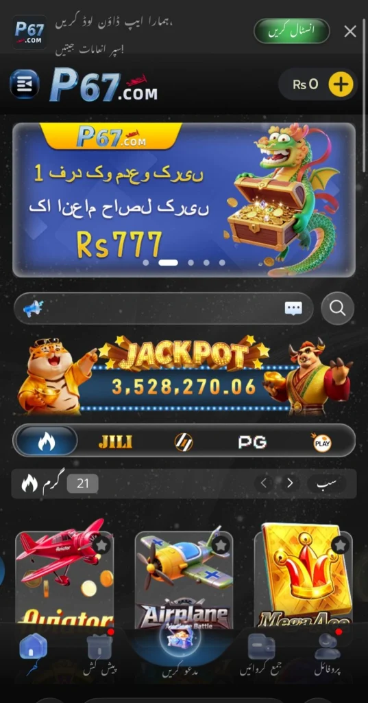 P67 Game Interface Screenshot