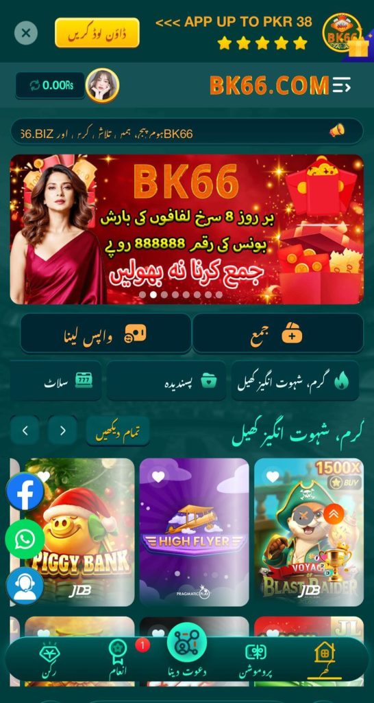 BK66 Game Interface Screenshot