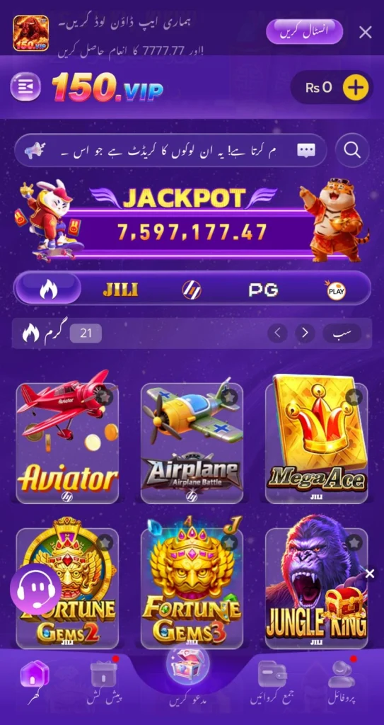 150 Game Interface Screenshot
